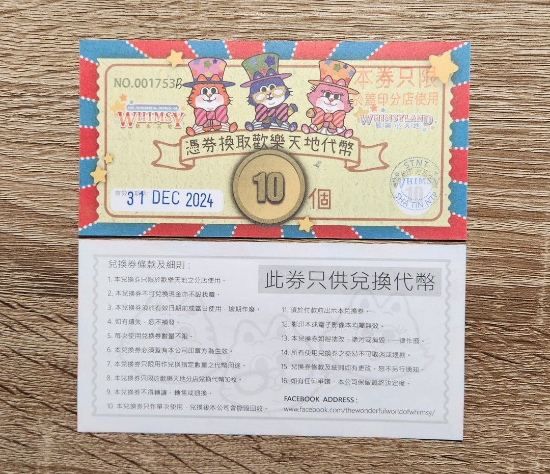歡樂天地20個代幣兌換券, 門票＆禮券, 現金券、兌換券、禮券- Carousell