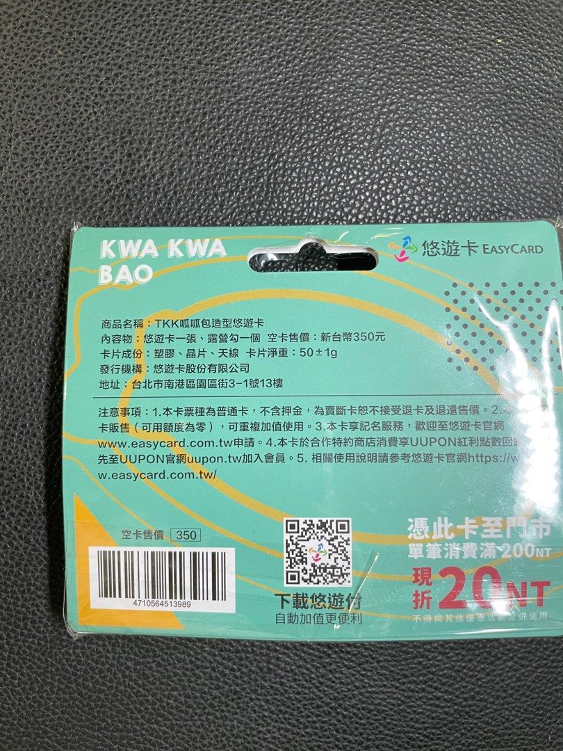 頂呱呱造型悠遊卡悠遊卡, 哩哩扣扣, 其他在旋轉拍賣