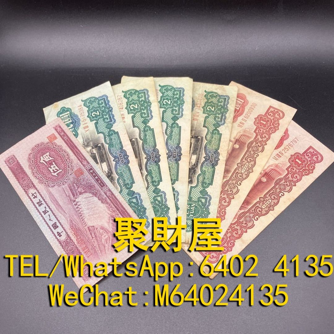 長期大量回收舊鈔舊紙幣紀念幣千禧龍鈔澳門荷花鈔建國鈔單張4連35連民國鈔舊港幣舊澳幣舊版人民幣龍銀