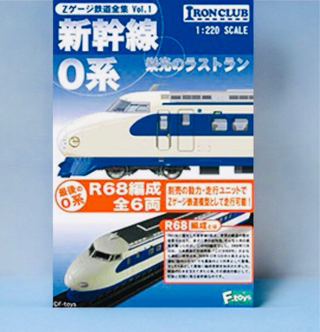 Amazon | 【6】 エフトイズ 1/220 新幹線0系 栄光のラストラン Z