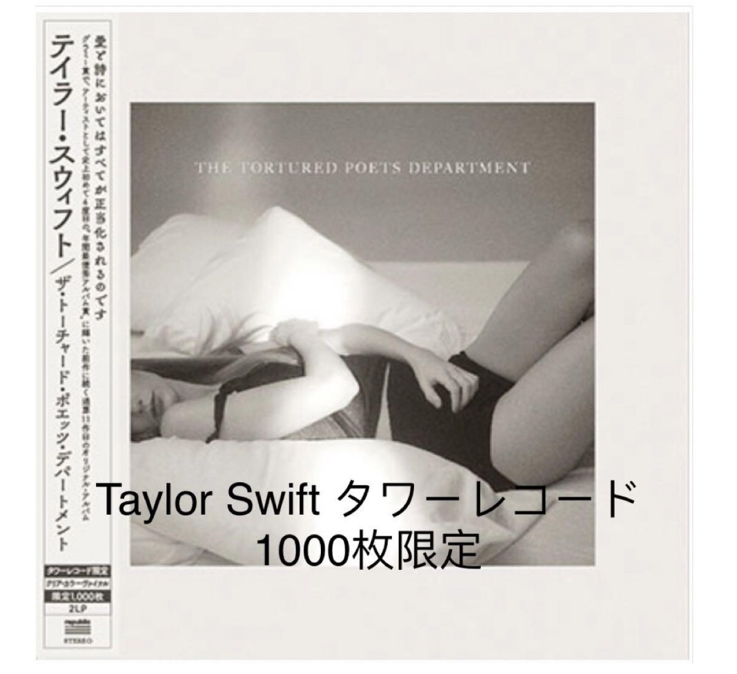 お客様満足度NO.1 Taylor タワーレコード津田沼店 X: on Swift ...