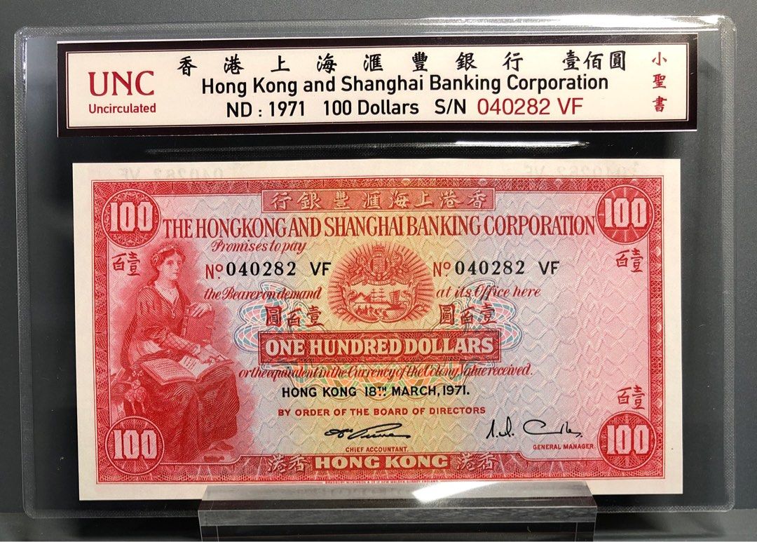 1971年香港上海匯豐銀行$100小聖書系列全新直板號碼040282, 興趣及遊戲, 收藏品及紀念品, 錢幣- Carousell