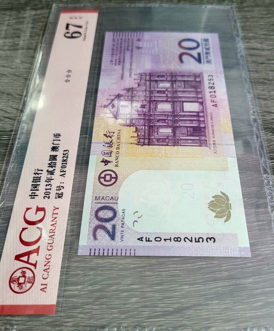 ⭐️大三巴牌坊⭐️2013年中國銀行貳拾圓評級幣, 興趣及遊戲, 收藏品及紀念品, 錢幣- Carousell