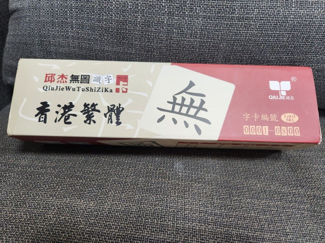 邱杰字卡香港繁體無圖認字卡, 興趣及遊戲, 書本& 文具, 兒童書籍- Carousell