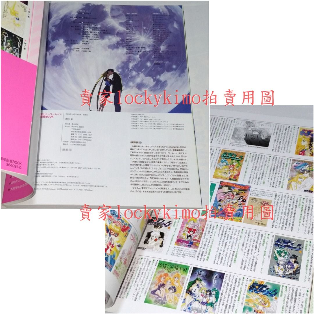 美少女戦士セーラームーン 20周年記念BOOK 20th Anniversary