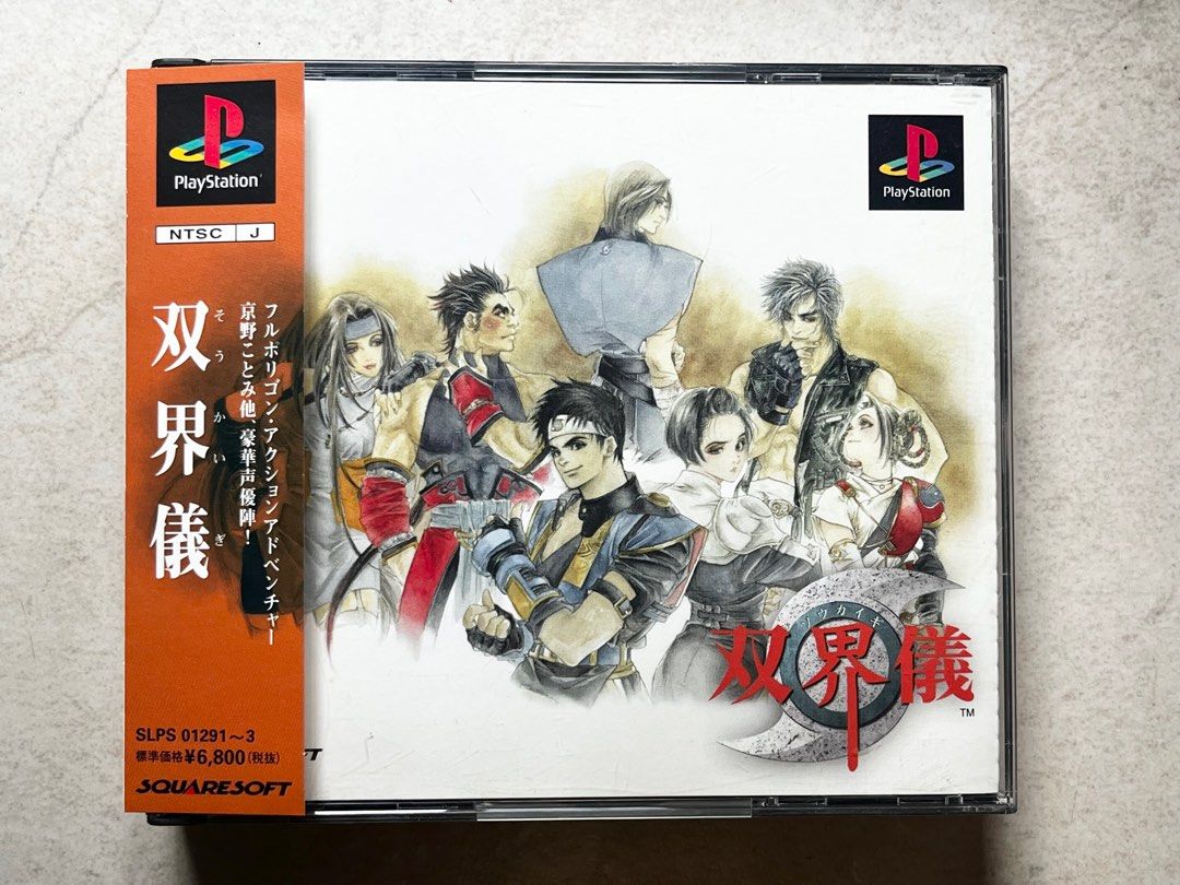 ●CD●双界儀 オリジナル・サウンドトラック SSCX-10017 1998年盤 廃盤● 双界儀」オリジナル・サウンドトラック スクエア しかく