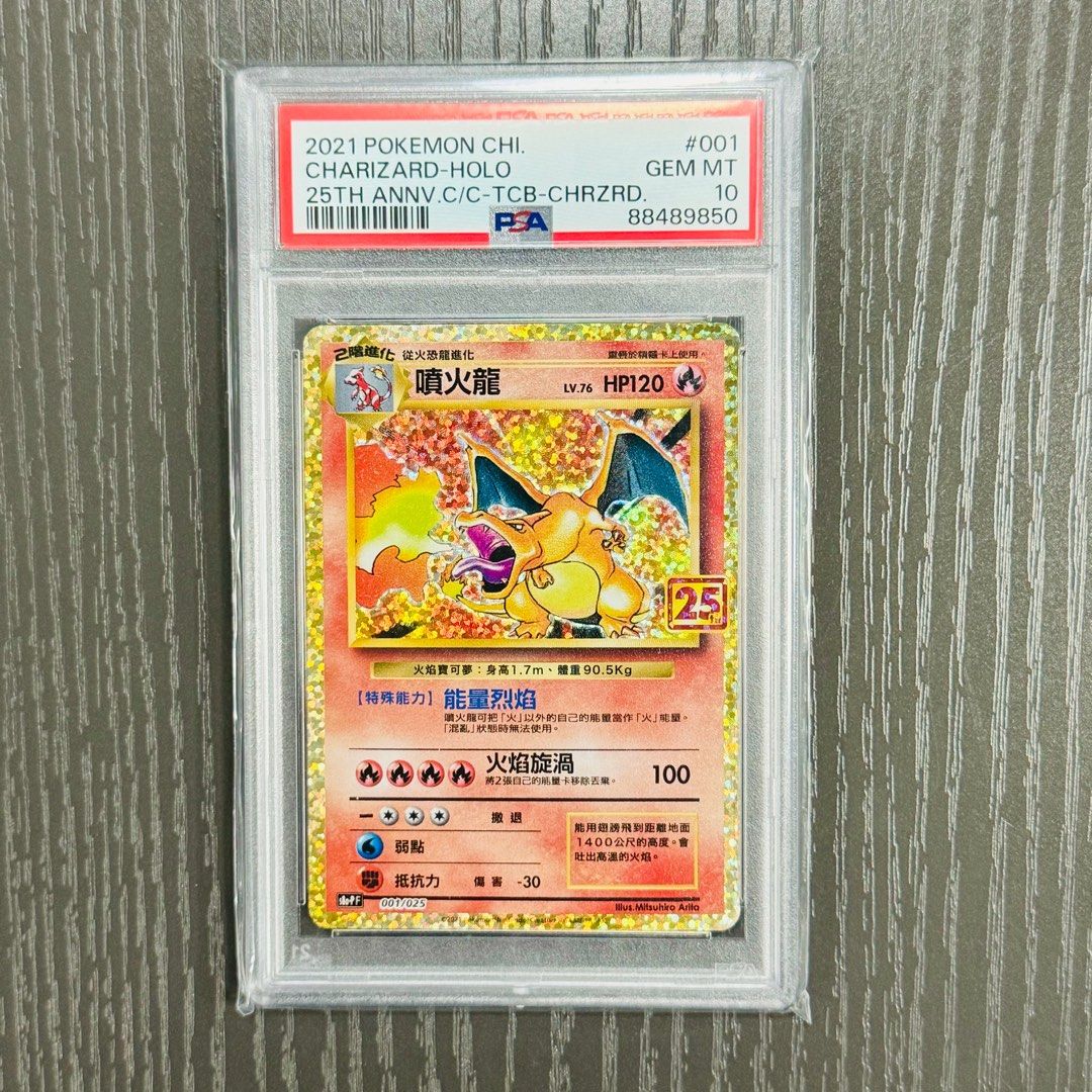 Pokemon PTCG s8aPF 噴火龍001/025 25周年紀念版PSA10 /25th