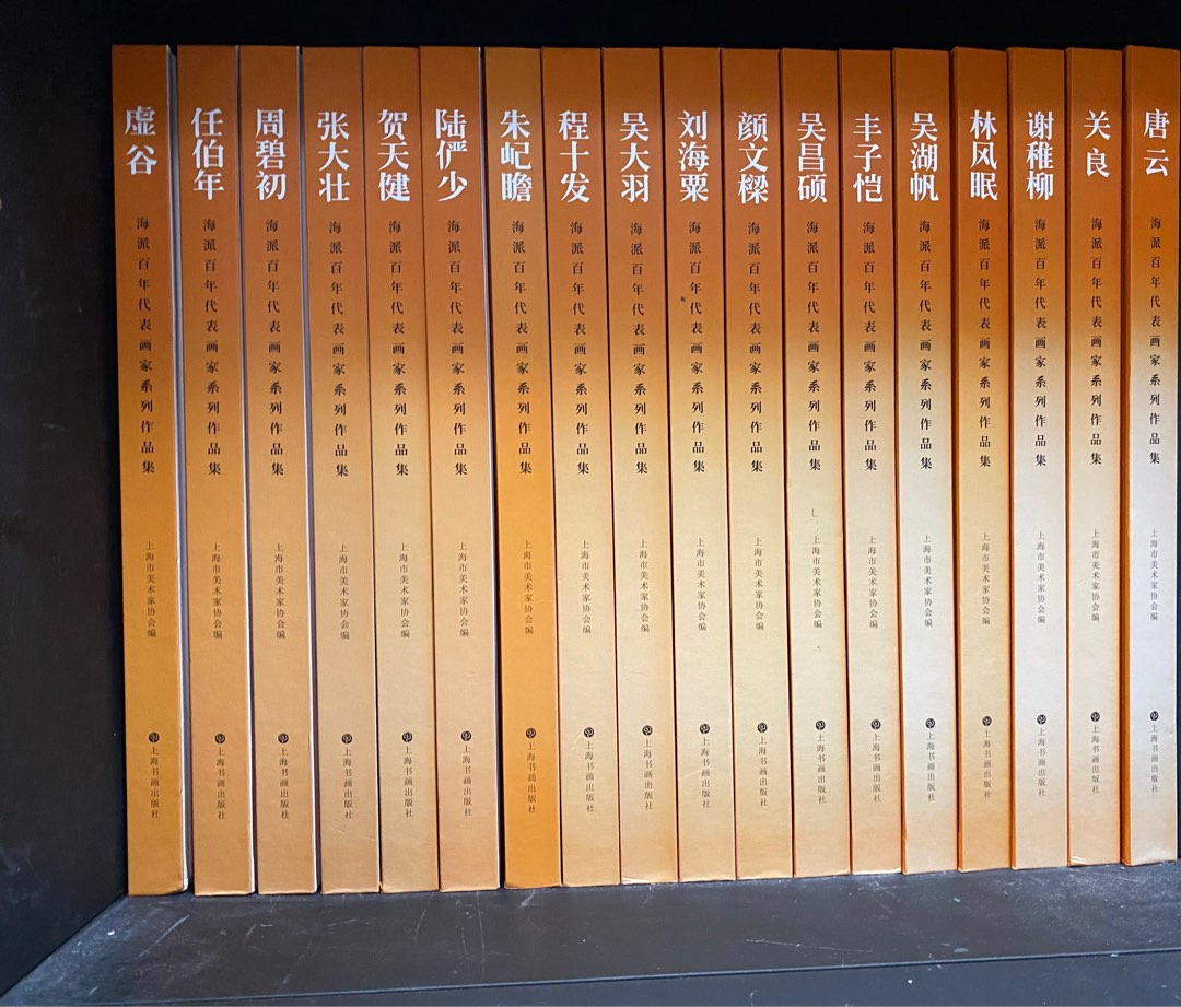 中国書道】「陸儼少 - 海派代表書法家系列作品集」上海書画出版社
