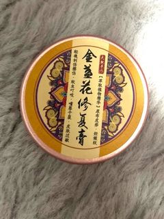 有機金盞花修復膏64168214209793110