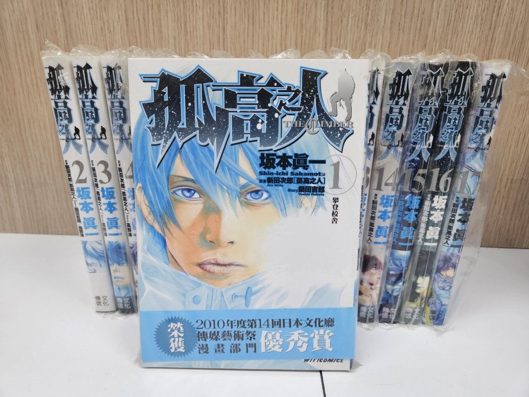 孤高の人 1-17 完結 全巻 坂本真一 现货速发！坂本真一《孤高之人》1-17册全套完结，漫画迷们准备好