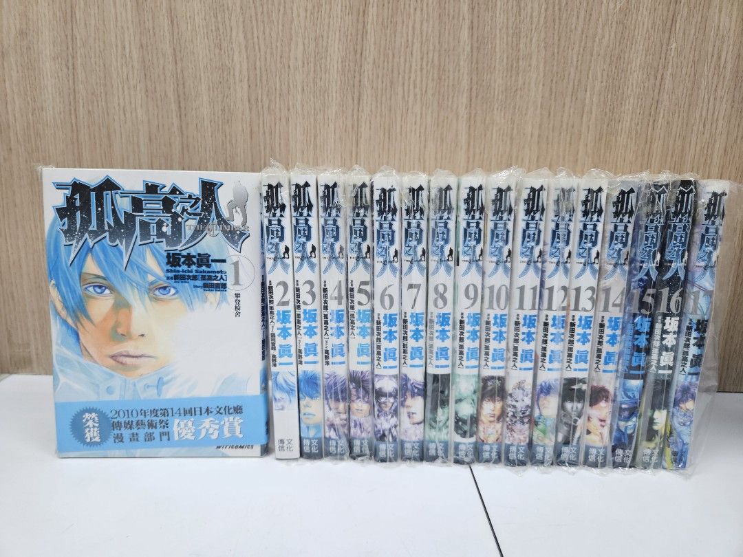 孤高之人( 1-17完) 坂本真一作品文化傳信出版, 興趣與生活, 書本& 文具