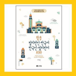 [Authentic] Filipino-Korean, Korean-Filipino Conversations Book