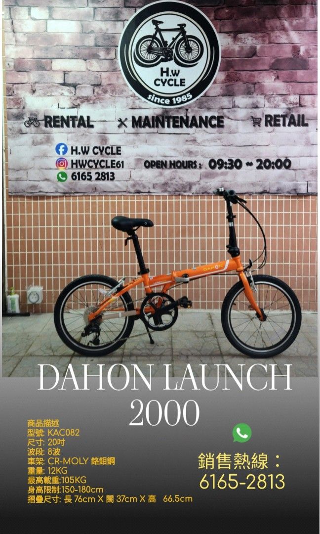 Dahon launch 2000 clearance