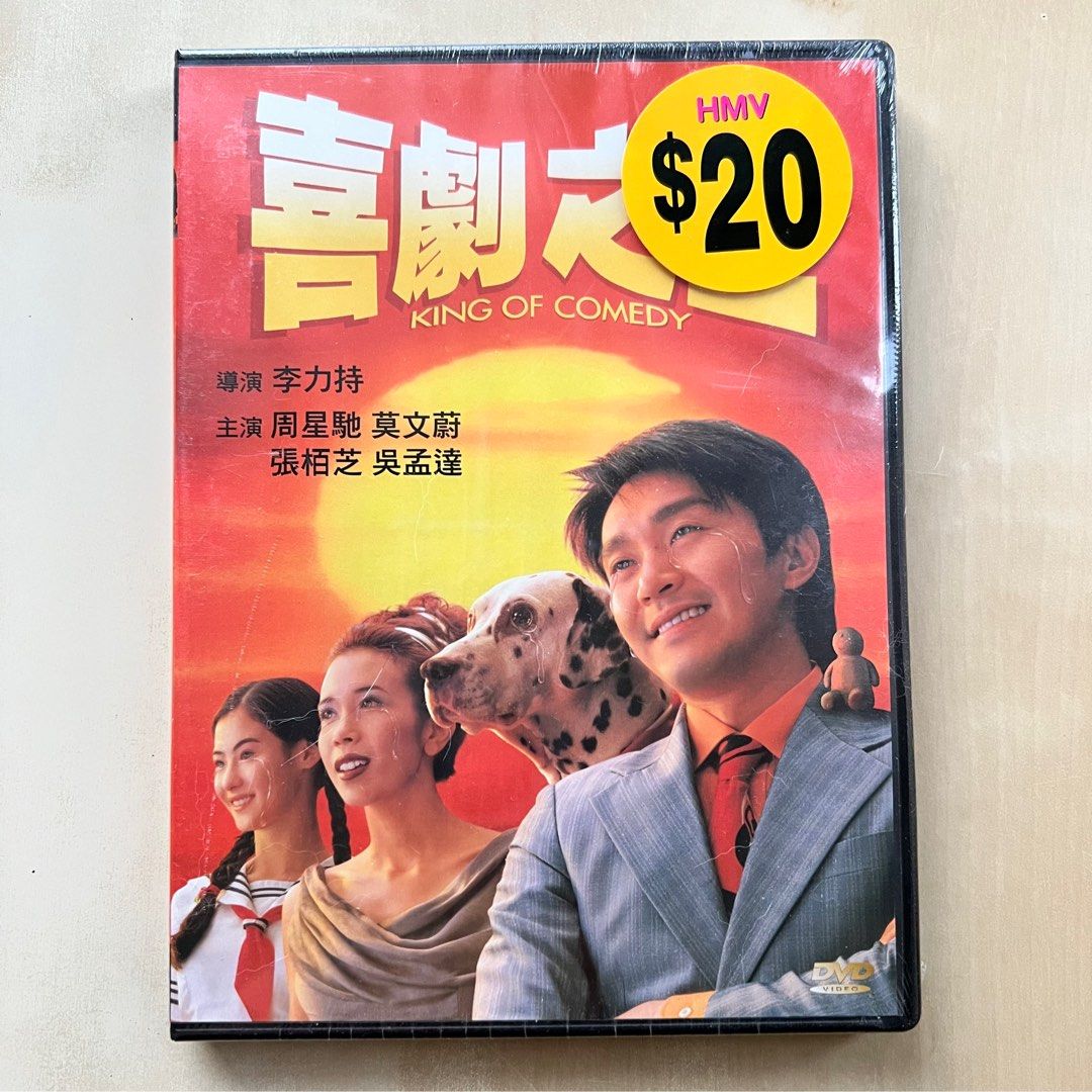喜劇王(廉価版) [DVD] Amazon.co.jp: 喜劇王(廉価版) [DVD] : チャウ・シンチー