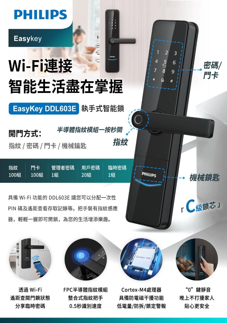 Philips 飛利浦 EasyKey 智能電子門鎖 DDL603E （連基本安裝現貨供應）, 傢俬＆家居, 保安及門鎖 , 門鎖、門、閘 ...