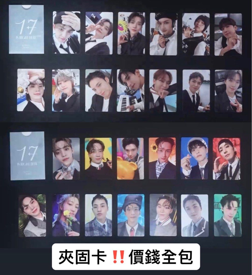 【夾】Seventeen 17 is right here 小卡(固卡)