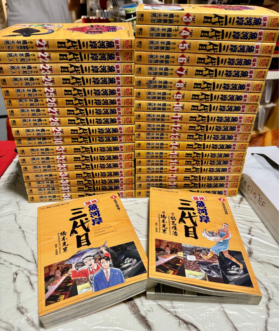 築地魚河岸三代目作者鍋島雅治1-38期東立出版繁體, 興趣及遊戲, 書本 