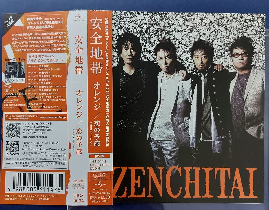 安全地帶anzen chitai - 恋の予感《黎明- 一夜傾情》2010版CD+DVD2枚組 