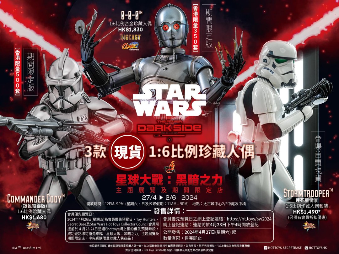 代購代訂太古城hottoys the power of dark side展首日首時段現貨000