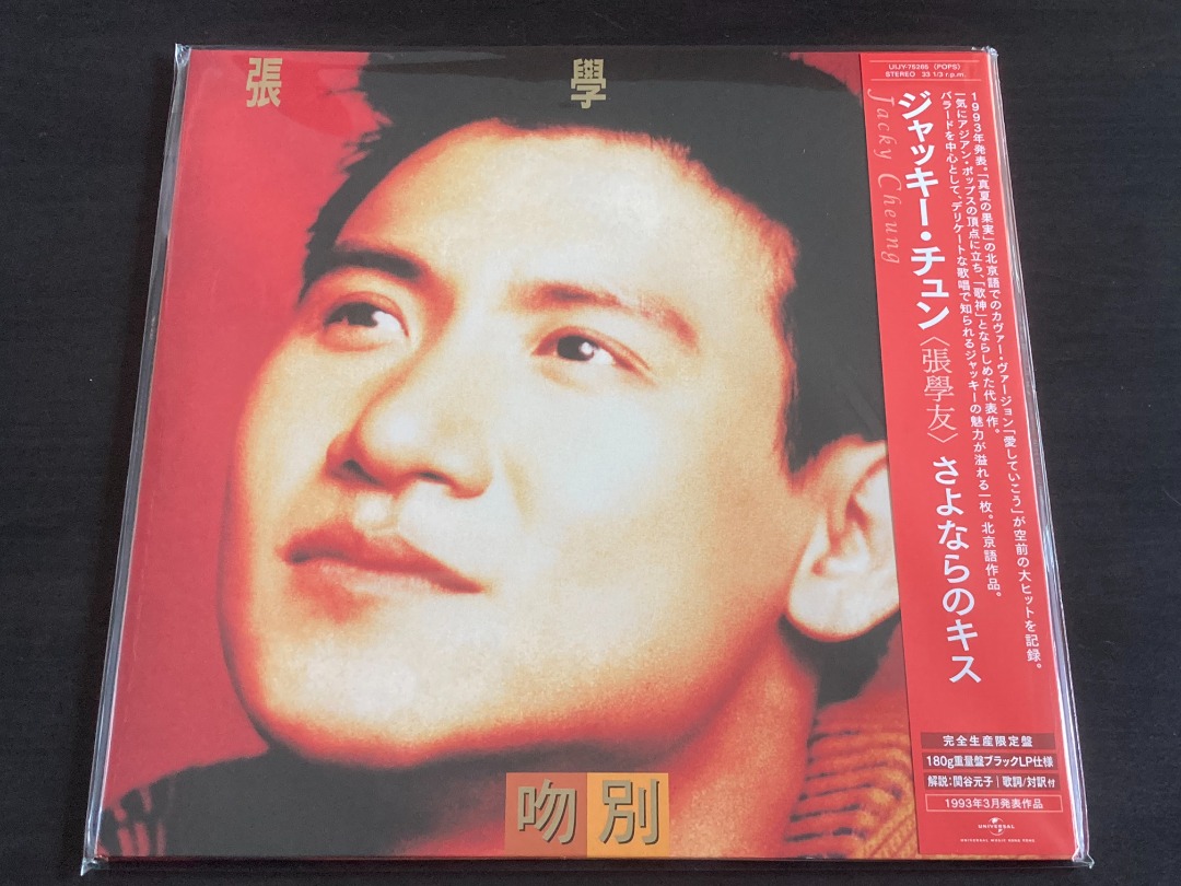 新品LP 張學友 ジャッキー・チュン Jacky Cheung 吻別レコード