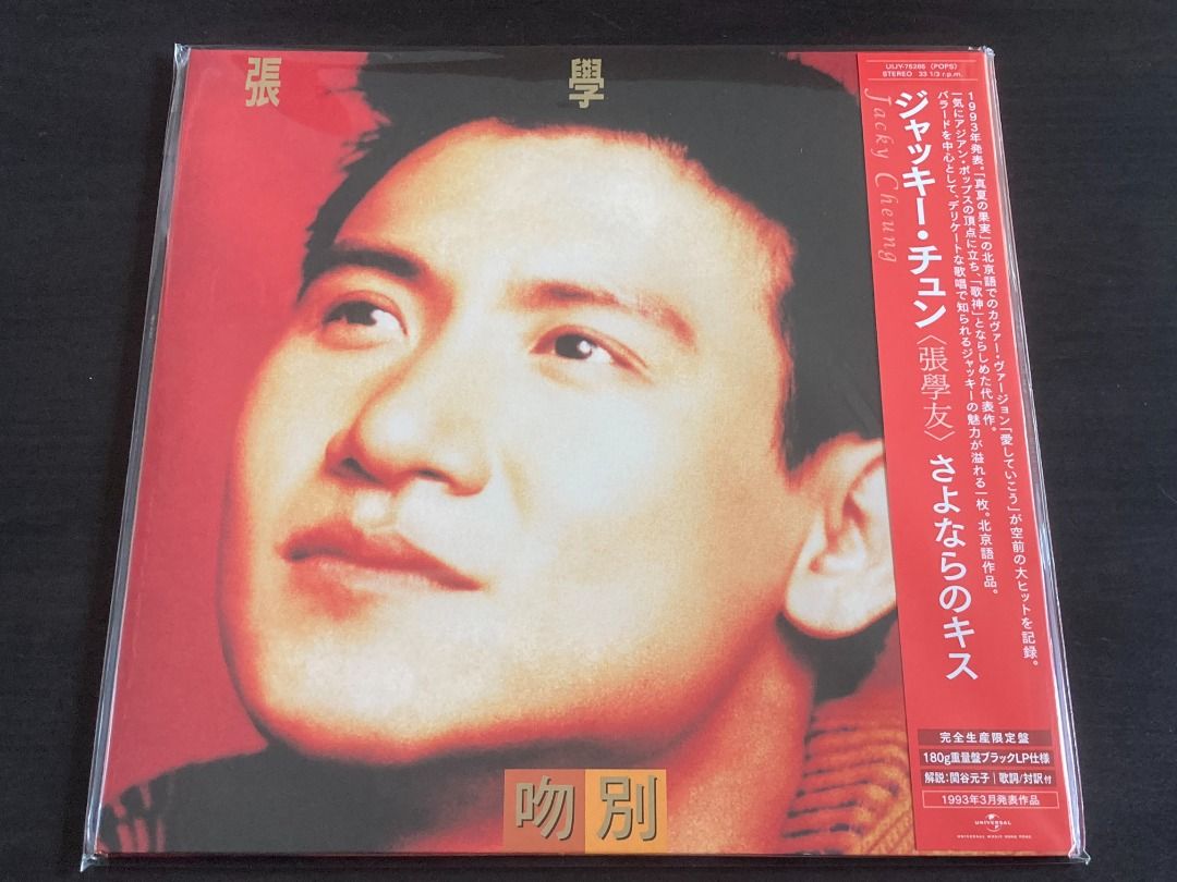 人気特価激安 新品 LP ジャッキー・チュン/祝福 祝福 張學友 