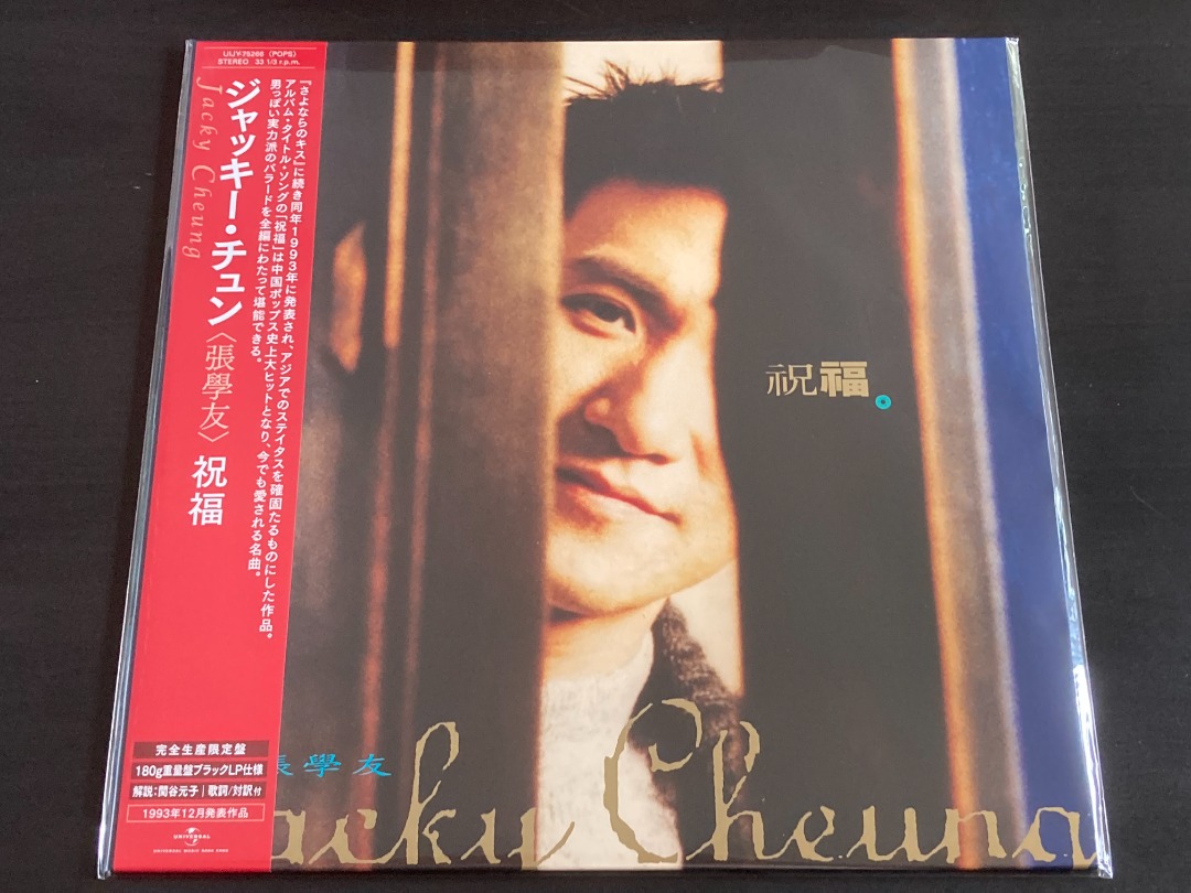 張學友 张学友 ジャッキー・チュン Jacky Cheung 祝福 LPレコード