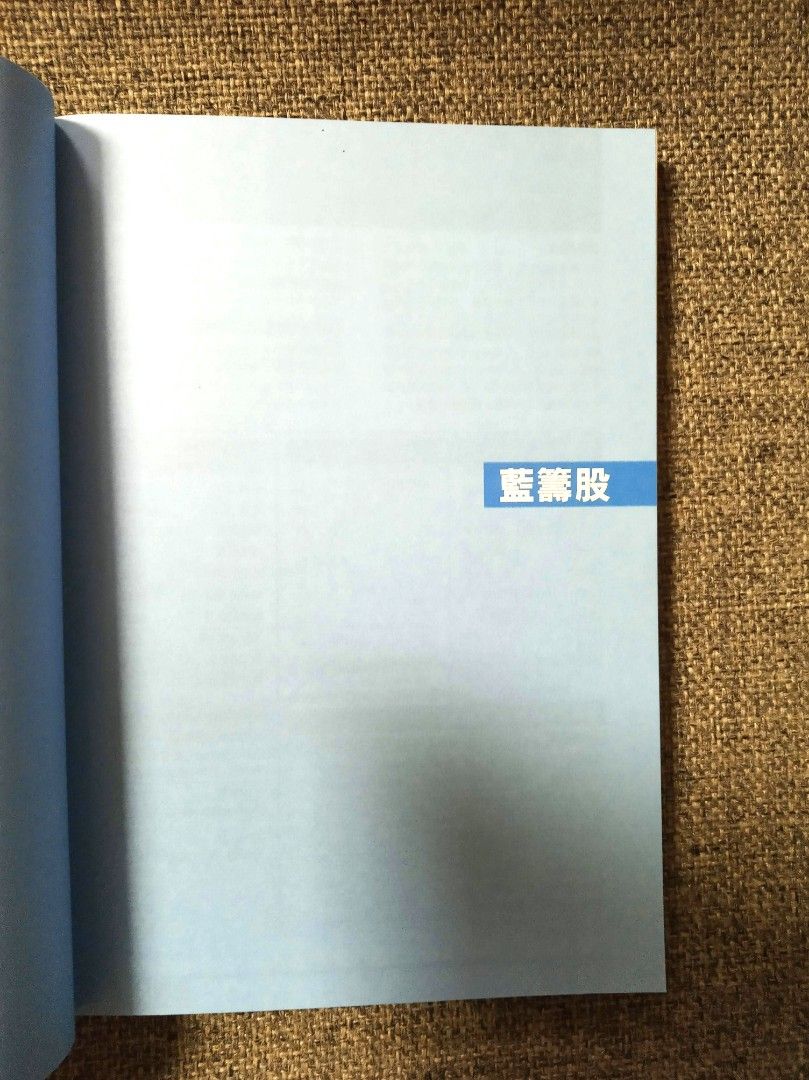 香港股票指南2005-2006上冊, 興趣及遊戲, 書本& 文具, 教科書- Carousell