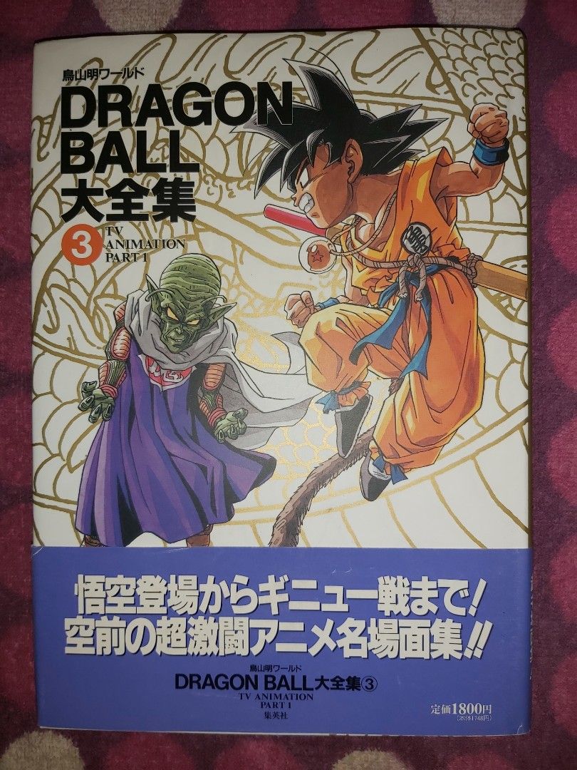 DRAGON BALL 大全集 PART 3 初版 龍珠大全集3 Dragon Ball Complete Illustrations Tv Animation Part 1