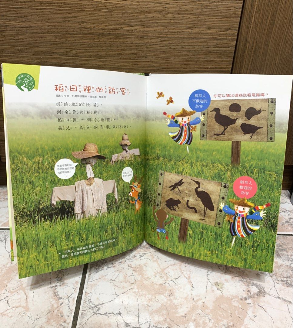 二手童書 近全新 來食台灣米 在地文化系列 附CD愛智圖書 兒童繪本知識童書 照片瀏覽 4