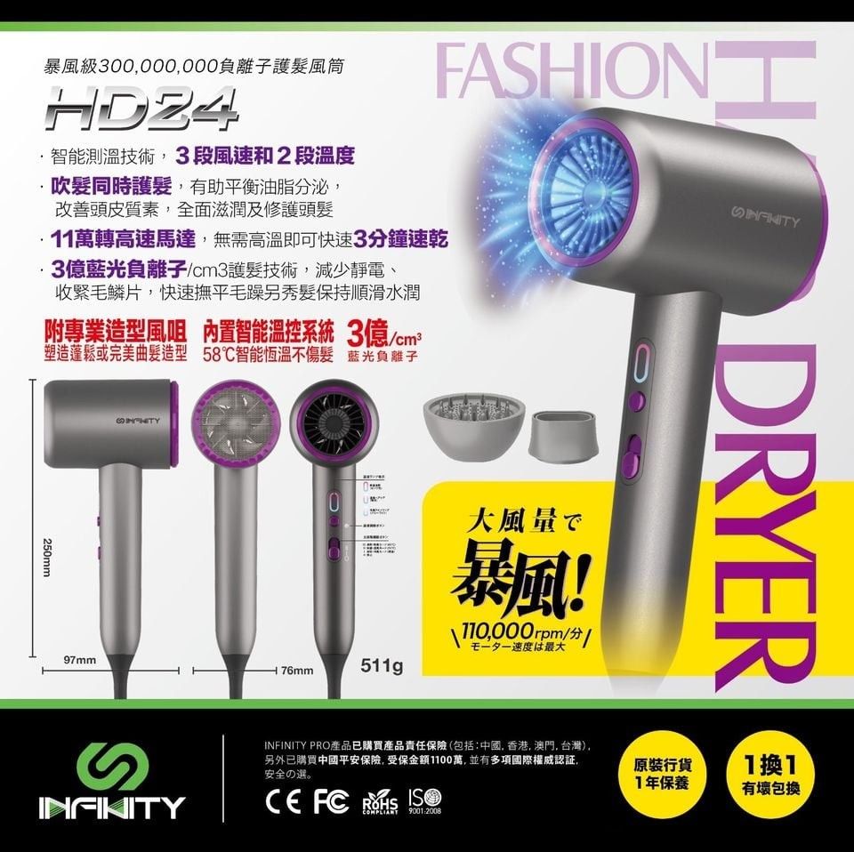 🌟荃灣店🌟全新行貨一年保養👍 Infinity 3億負離子護髮風筒HD24, 美容＆個人護理, 健康及美容- 頭髮護理- Carousell