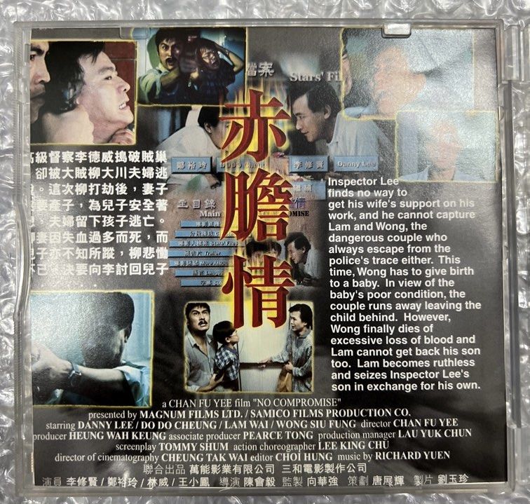 DVD 6048 赤膽情/赤胆情李修賢鄭裕玲林威, 興趣及遊戲, 音樂、樂器 