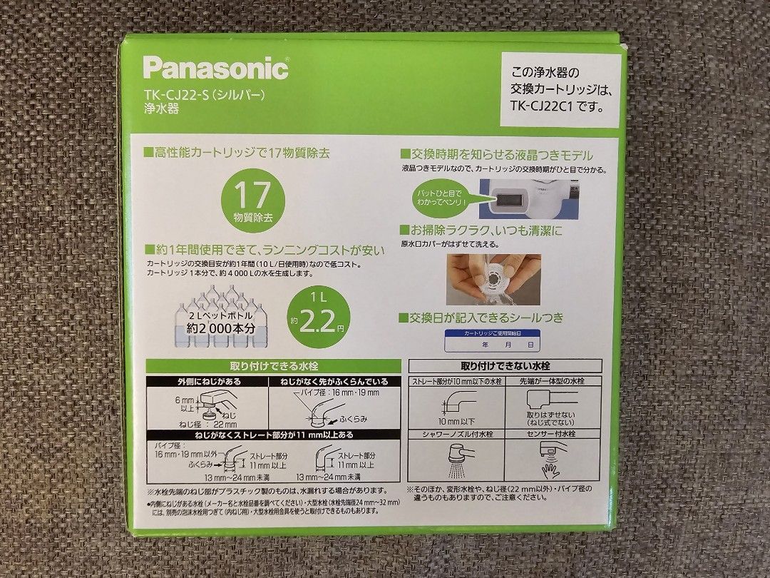 Panasonic TK-CJ22 瀘水器淨水器日本製全新, 美容＆個人護理, 健康及 