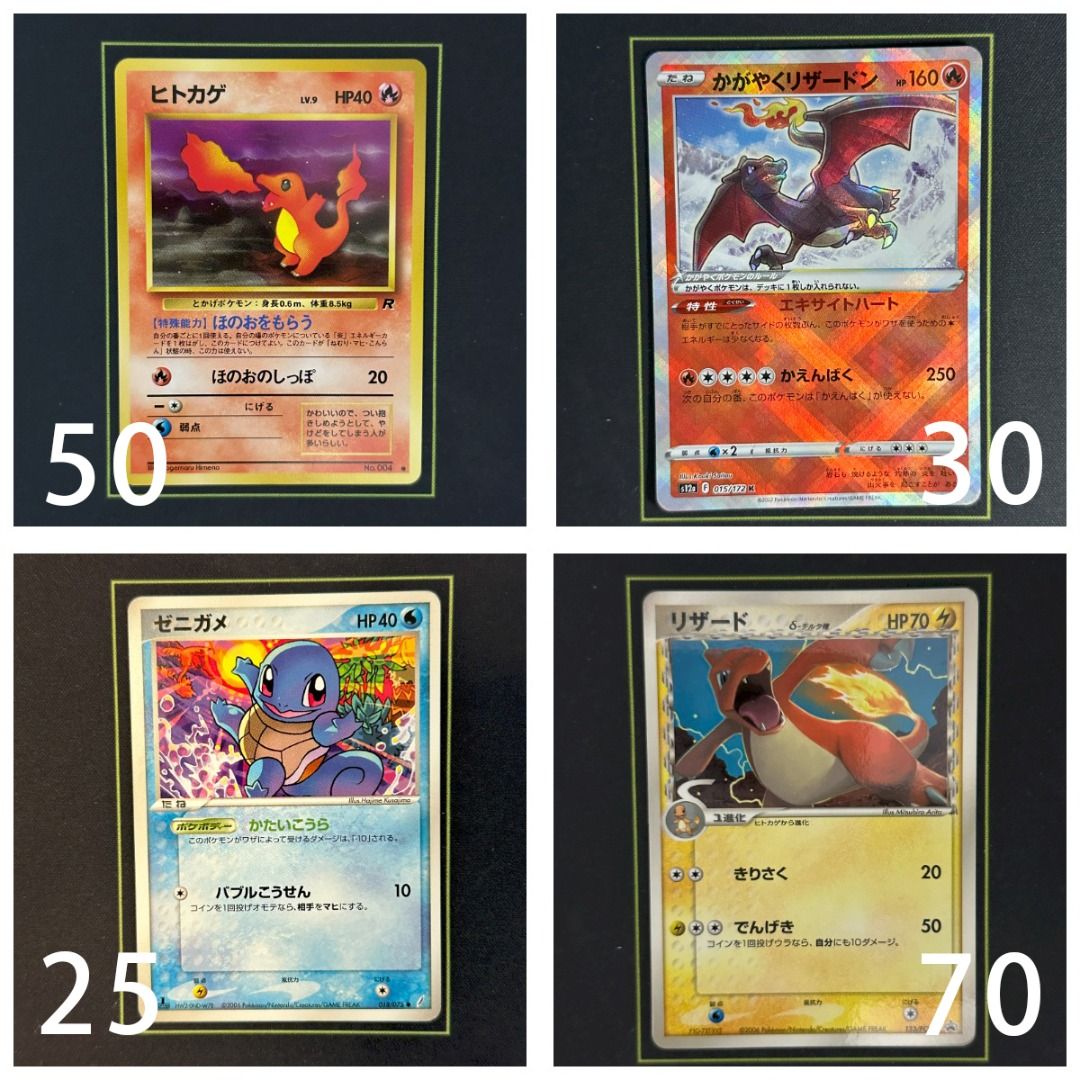 『PTCG』日版 Pokemon 小火龍/噴火龍/傑尼龜/火恐龍 (價格如圖), 興趣及遊戲, 玩具 & 遊戲類 - Carousell