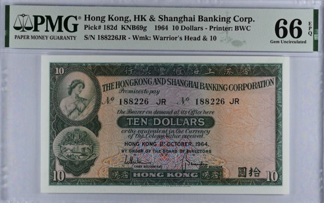 1964年香港上海匯豐銀行10元 紙膽豐收女神 全程無四七 JR冠PMG 66分