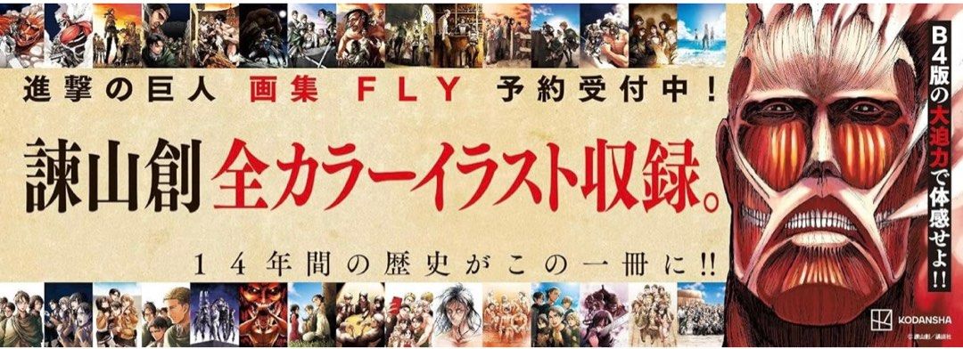 預訂書籍》進撃の巨人画集FLY, 預購- Carousell