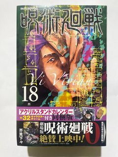 Jujutsu Kaisen Volume 18 Limited Edition - COMPLETE SET (SEALED)