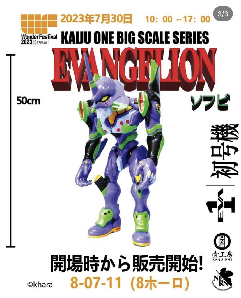 Kaiju_one 壹工房Eva 初號機50cm sofubi 新世紀福音戰士全新 Kaiju_one 壹工房Eva 初號機50cm sofubi 新世紀福音戰士全新
