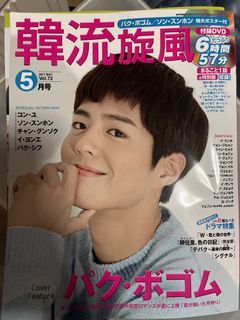 Park Bogum Japan Magazine Cover