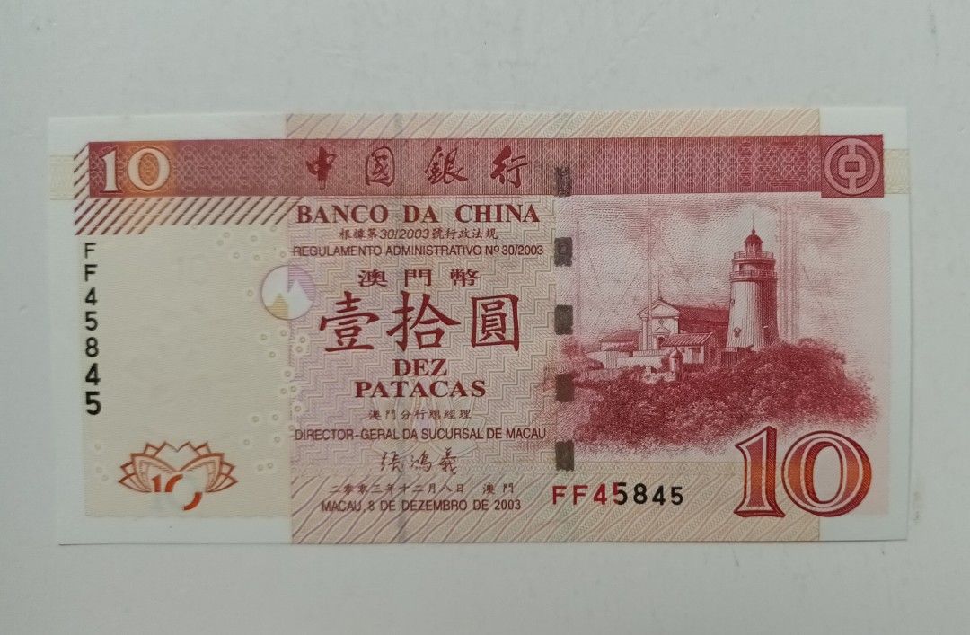 45845-澳門中國銀行2003年10元一張UNC
