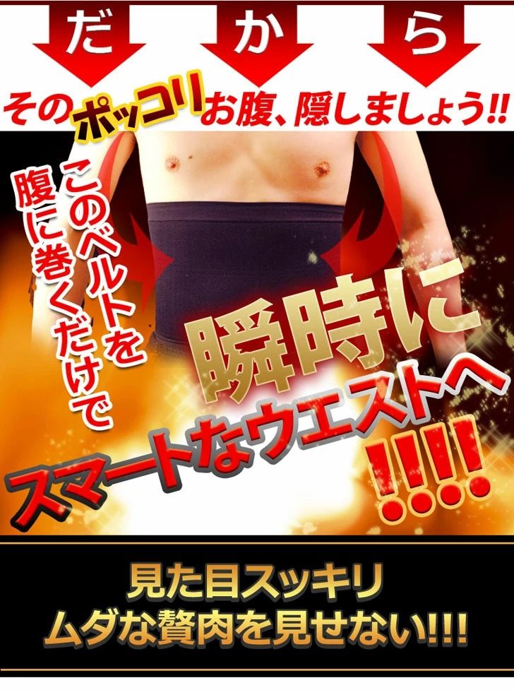 由 wallystore (刊登 ID 1300150936，圖片 2) 提交，位於 Hong Kong 的 男士專用凹凸對策按摩瘦身束腰腰封 (類別：背心)，說明：凹凸編織設計，2倍壓力重點部位加強，360度修飾腰部曲線腹，穿起西裝褲的時候，看起來更修長有型。 ＊顏色：黑色 ＊尺寸： M: 腰圍 76cm - 84cm (29" - 33") L : 腰圍 84cm - 94cm (33" - 37") ＊凹凸波浪式加工編織，按摩刺激。 ＊腰部特殊立體加壓強力編織，360度修飾腰部曲線 ＊小腹2倍壓力設計，修飾突出的小腹。 ＊含有鍺鈦銀等成分配合，舒適不悶熱，透氣性佳。 ＊建議上班族或者有啤酒肚的男生都可以穿著，修飾身材唷！ 商品規格：材質：尼龍88％ · 聚氨基甲酸酯12％ 使用說明： 請直接套入腰部之後再做調整即可。 注意事項： 1、請勿漂白。 2、請用手洗後風乾即可。 3、請勿使用烘乾機烘乾。 4、穿著時，請勿過力拉扯，以免產品破損。 5、穿著時，請小心指甲，以免刮壞產品。。