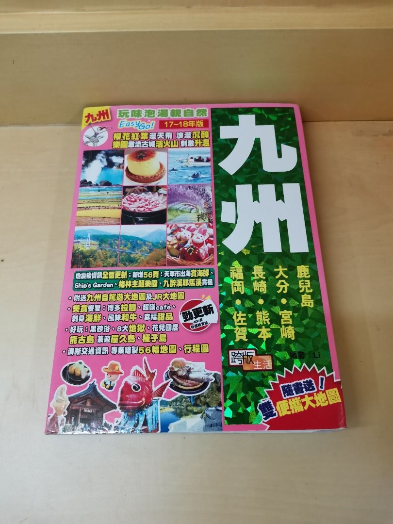 九州旅遊書, 興趣及遊戲, 書本& 文具, 書本及雜誌- 旅遊書- Carousell