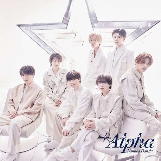 🌊 なにわ男子3rd album「 +Alpha 」✨ 初回限定盤通常盤CD DVD BLU 