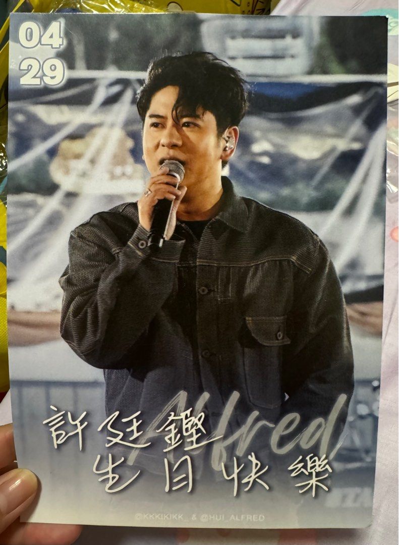 許廷鏗生日應援良心發現應援alfred hui, 興趣及遊戲, 收藏品及紀念品, 明星周邊- Carousell