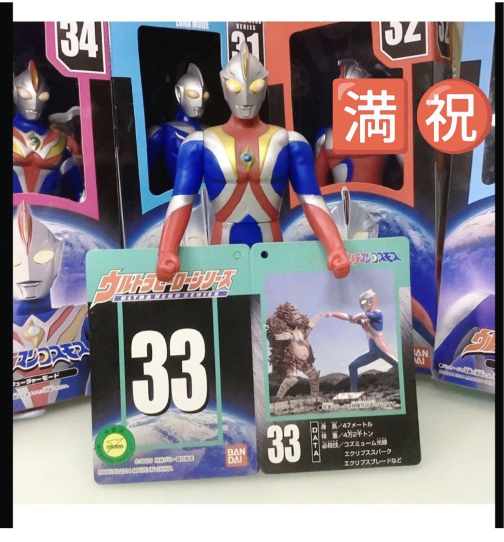 🈵㊗️ 只在觀塘貨倉交收全新未開Bandai UHS Cosmos Eclipse