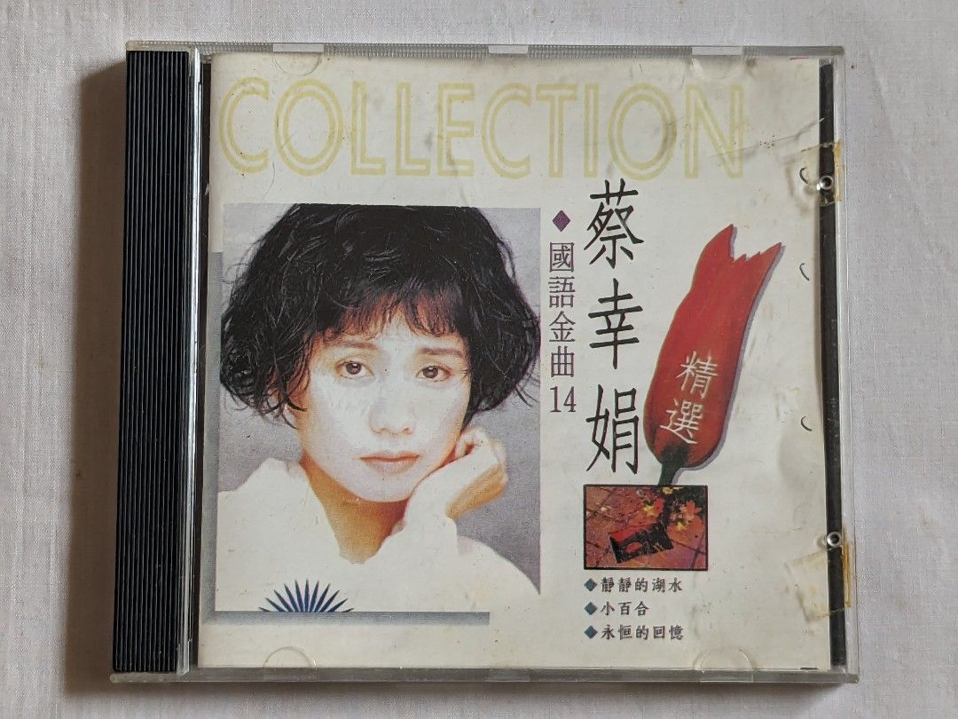 蔡幸娟精選 Cai Xing Juan Masters Record Chinese CD MR-9442, Hobbies & Toys ...