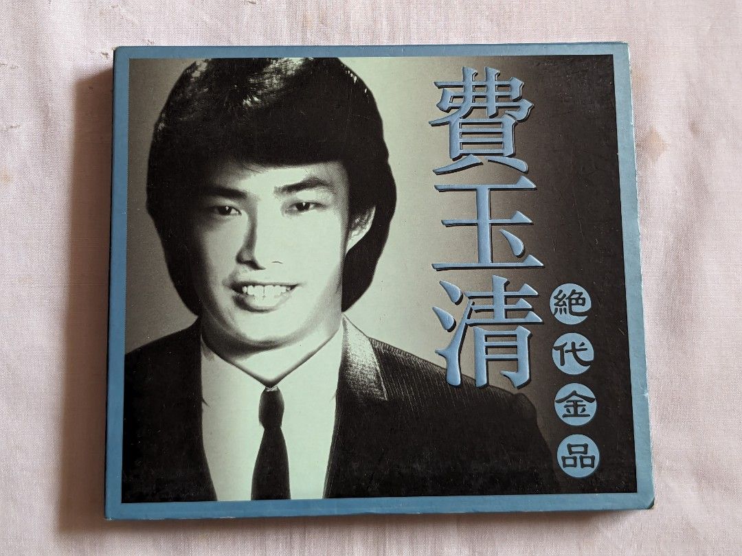 費玉清絕代金品Fei Yu Ching 2003 Tony Wong Magnetic 2 Chinese CD 