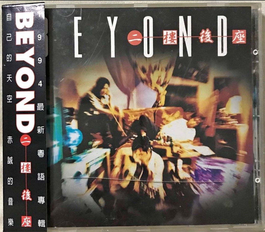 Beyond -CD二樓後座K1 靚聲版付側紙, 興趣及遊戲, 音樂、樂器& 配件 