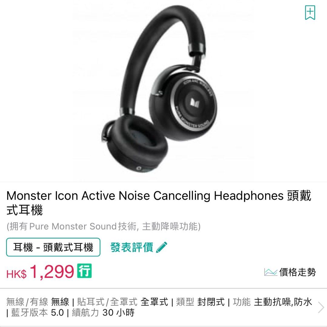 Monster Icon Active Noise Cancelling Headphones