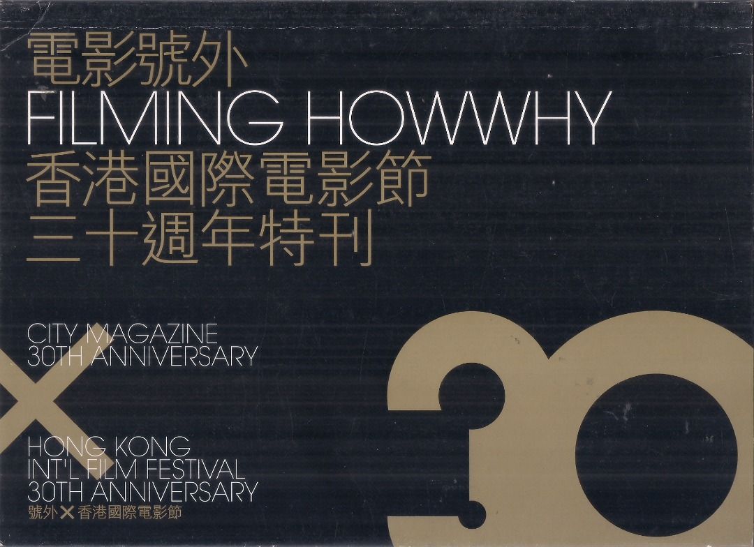 2006電影特刊: 香港國際電影節30年, 名牌, 鞋及波鞋- Carousell