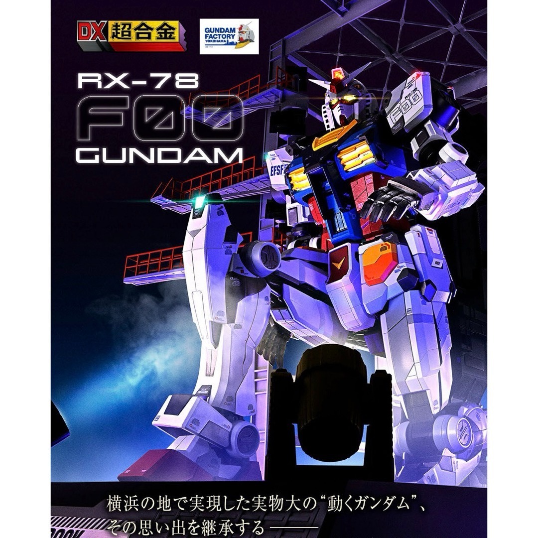 YOKOHAMA FACTORY 25日〆切[新品未開封]DX超合金GUNDAM